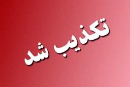 تکذیب سرقت مسلحانه از مسافران اتوبوس‌های مسافربری در ۲۴ ساعت گذشته