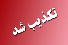 تکذیب سرقت مسلحانه از مسافران اتوبوس‌های مسافربری در ۲۴ ساعت گذشته