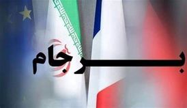 برجام در هاله‌ای از ابهام