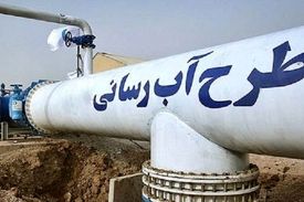 ۱۷ پروژه شاخص آبرسانی هرمزگان افتتاح شد