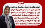 قوشه، وکیل دادگستری و فعال حوزه زنان: اگر نیروهایی که در میدان‌های بزرگ، مراکز خرید و.. بر روی حجاب متمرکز شدند در سطح شهر برای رسیدگی و مقابله با مزاحمت‌های خیابانی پخش می‌شدند وضعیت خیلی بهتر بود. / به نظرم هیچ اراده‌ای در این مواقع برای حمایت از زنان و