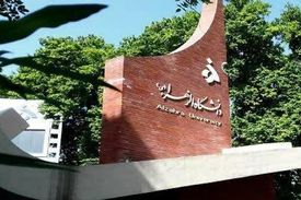 سند بررسی هیئت بدوی تخلفات و اخراج زهرا موسوی از دانشگاه الزهرا منتشر شد