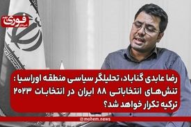 تنش‌های انتخاباتی ۸۸ ایران در انتخابات ۲۰۲۳ ترکیه تکرار خواهد شد؟