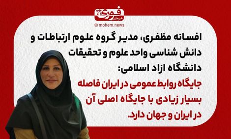 نقش روابط عمومی در سال مهار تورم