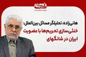 خنثی‌سازی تحریم‌ها با عضویت ایران در شانگهای