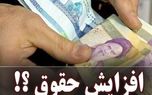 جزئیات افزایش حقوق بازنشستگان و مستمری‌بگیران تأمین اجتماعی در سال ۹۸ + سند