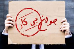 مدرک پرطرفدار بازار کار