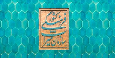 سرنوشت برخی چهرههای سیاسی در حیاط خلوت دولتها
