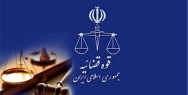 بخشنامه رییس قوه قضاییه درباره &#8220;نحوه احضار اشخاص حقوقی&#8221;