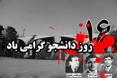 ۶۵ گلوله و خون دانشجویان دانشکده فنی