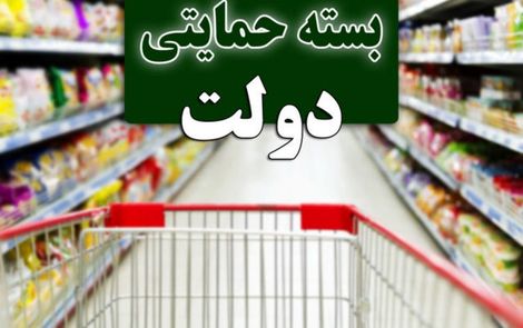فردا، آخرین مهلت دولت به متقاضیان بسته معیشتی