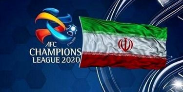 عقب‌نشینی AFC از تصمیم کمیته مسابقات/ جزئیات مربوط به نحوه میزبانی باشگاه‌های ایرانی مشخص شد