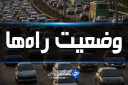 ترافیک نیمه سنگین در آزادراه کرج-تهران/ بارش برف و باران در جاده‌های ۱۱ استان کشور