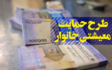 آیا برای دریافت &#8220;یارانه حمایت معیشتی&#8221; حساب‌های بانکی افراد بررسی می‌شود؟