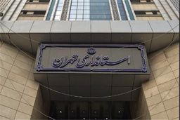 جلسه ستاد پیشگیری ورود ویروس کرونا به استان تهران در استانداری تهران
