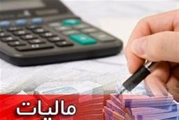 بانک‌ها چند درصد مالیات می‌دهند؟