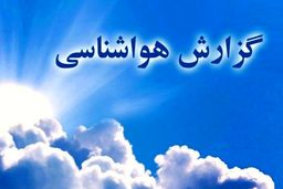 وضعیت آب و هوا در ۱۹ بهمن/ آغاز بارش برف و باران طی ۲۴ ساعته آینده