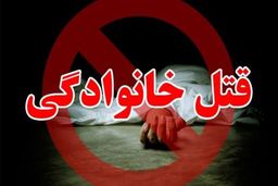 خودکشی دردناک مادر شیرازی بعد از کُشتن ۲ فرزندش
